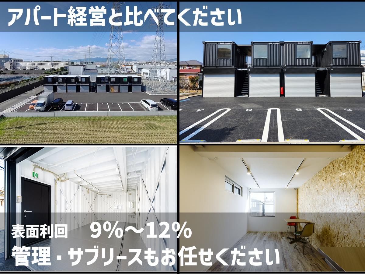 アパートと比較してガレージハウス経営は